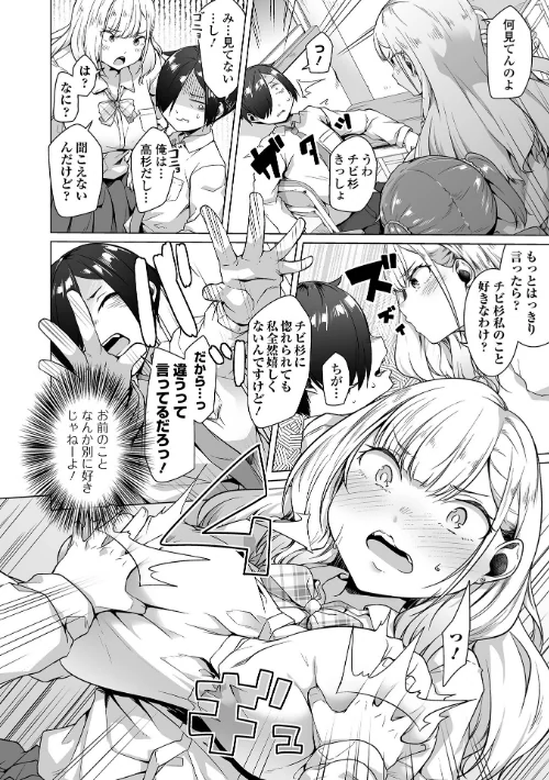 【エロ漫画】しあわせな結合/2025-10-24発売 試し読みサンプル 4ページ目