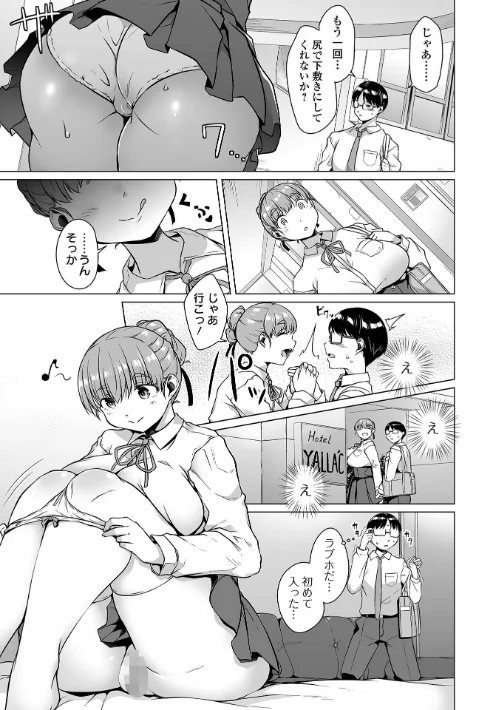 【エロ漫画】しあわせな結合/2025-10-24発売 試し読みサンプル 9ページ目