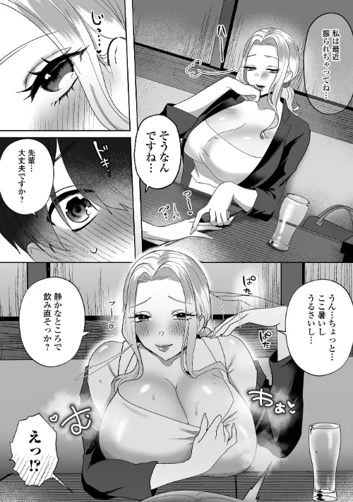 【エロ漫画】comicやさおね vol.2/2025-11-20発売 試し読みサンプル 16ページ目