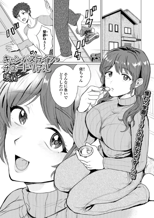 【エロ漫画】comicやさおね vol.2/2025-11-20発売 試し読みサンプル 19ページ目