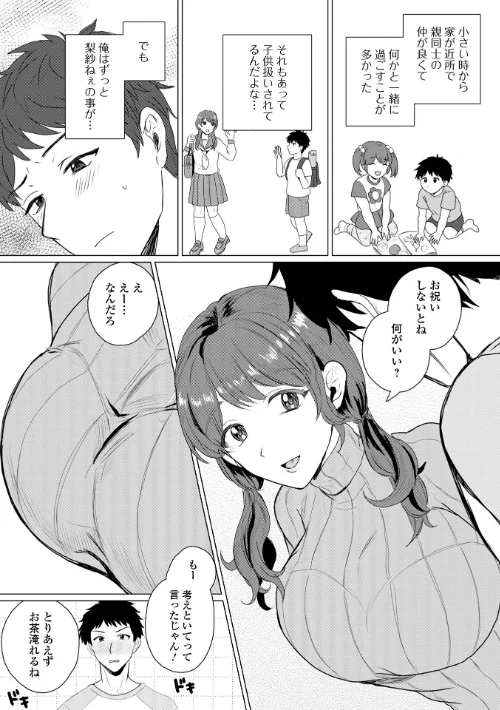 【エロ漫画】comicやさおね vol.2/2025-11-20発売 試し読みサンプル 22ページ目
