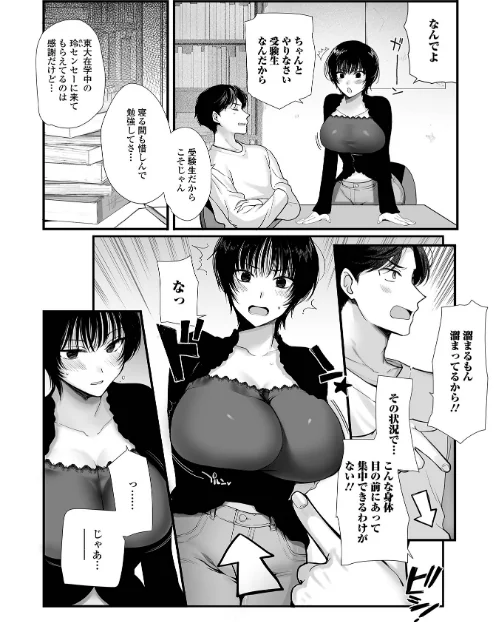 【エロ漫画】comicやさおね vol.2/2025-11-20発売 試し読みサンプル 4ページ目