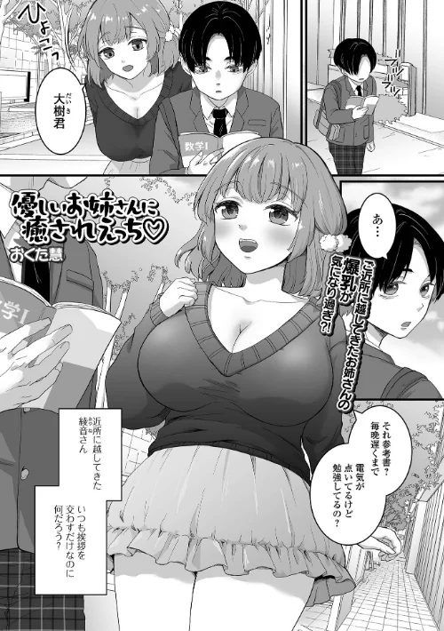 【エロ漫画】comicやさおね vol.2/2025-11-20発売 試し読みサンプル 7ページ目