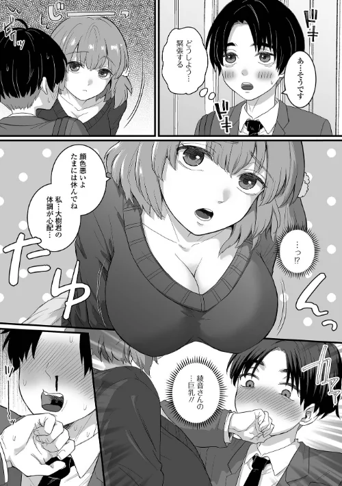 【エロ漫画】comicやさおね vol.2/2025-11-20発売 試し読みサンプル 8ページ目