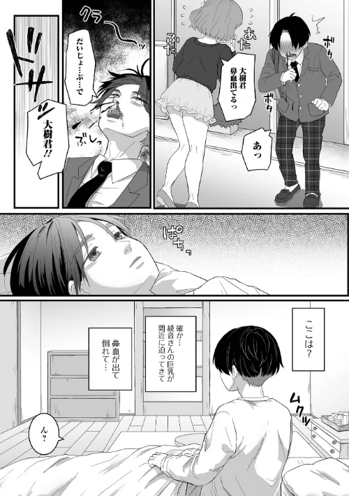 【エロ漫画】comicやさおね vol.2/2025-11-20発売 試し読みサンプル 9ページ目