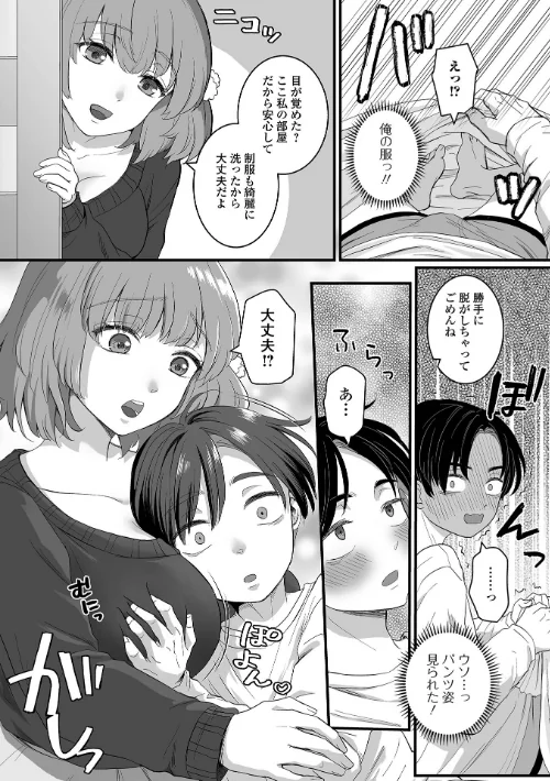 【エロ漫画】comicやさおね vol.2/2025-11-20発売 試し読みサンプル 10ページ目