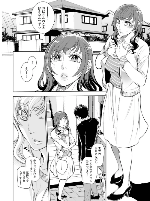 【エロ漫画】指輪の下のひそかな欲望/2025-12-19発売 試し読みサンプル 14ページ目