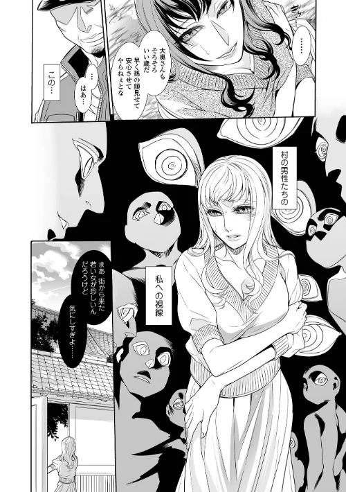 【エロ漫画】指輪の下のひそかな欲望/2025-12-19発売 試し読みサンプル 16ページ目