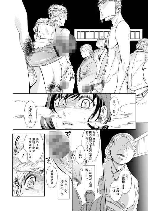 【エロ漫画】指輪の下のひそかな欲望/2025-12-19発売 試し読みサンプル 18ページ目