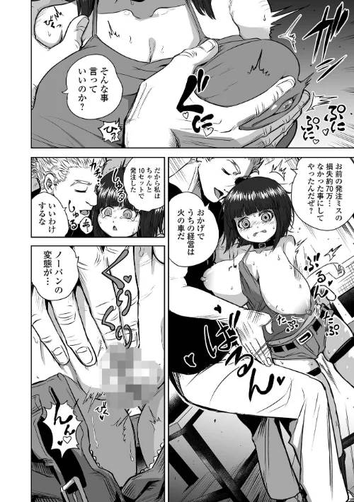 【エロ漫画】可憐少女はMへと歪む/2026-01-10発売 試し読みサンプル 12ページ目