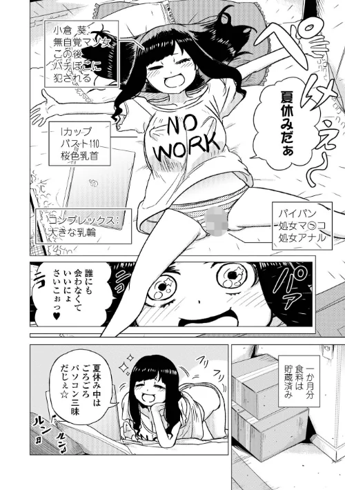 【エロ漫画】可憐少女はMへと歪む/2026-01-10発売 試し読みサンプル 16ページ目