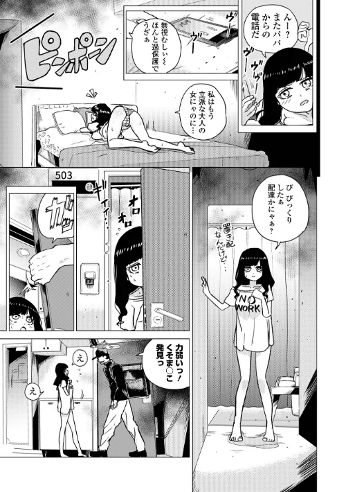 【エロ漫画】可憐少女はMへと歪む/2026-01-10発売 試し読みサンプル 17ページ目