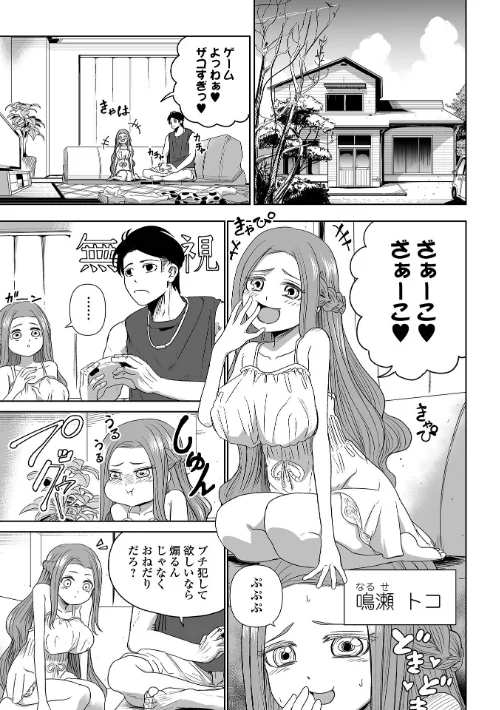 【エロ漫画】可憐少女はMへと歪む/2026-01-10発売 試し読みサンプル 3ページ目