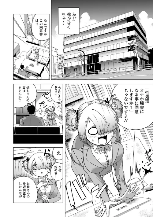 【エロ漫画】可憐少女はMへと歪む/2026-01-10発売 試し読みサンプル 10ページ目