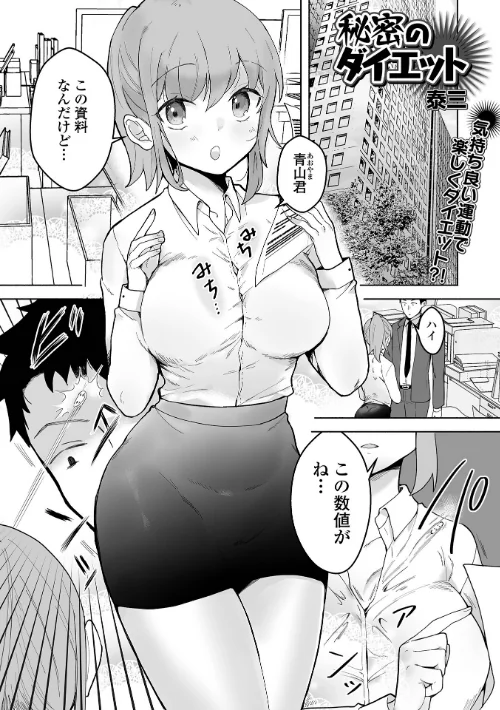 【エロ漫画】comicやさおね vol.3/2026-01-20発売 試し読みサンプル 15ページ目