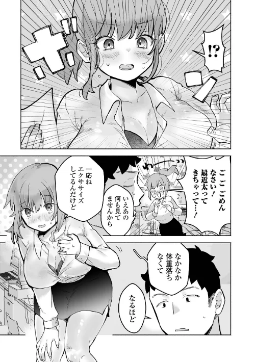 【エロ漫画】comicやさおね vol.3/2026-01-20発売 試し読みサンプル 16ページ目