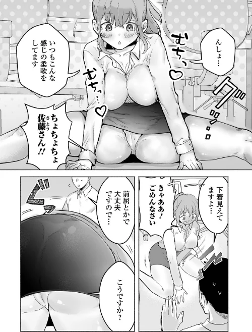 【エロ漫画】comicやさおね vol.3/2026-01-20発売 試し読みサンプル 18ページ目