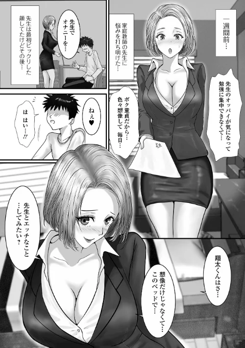 【エロ漫画】comicやさおね vol.3/2026-01-20発売 試し読みサンプル 20ページ目