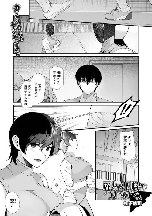 【エロ漫画】comicやさおね vol.3/2026-01-20発売 試し読みサンプル 3ページ目
