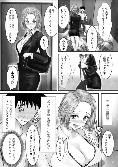 【エロ漫画】comicやさおね vol.3/2026-01-20発売 試し読みサンプル 21ページ目
