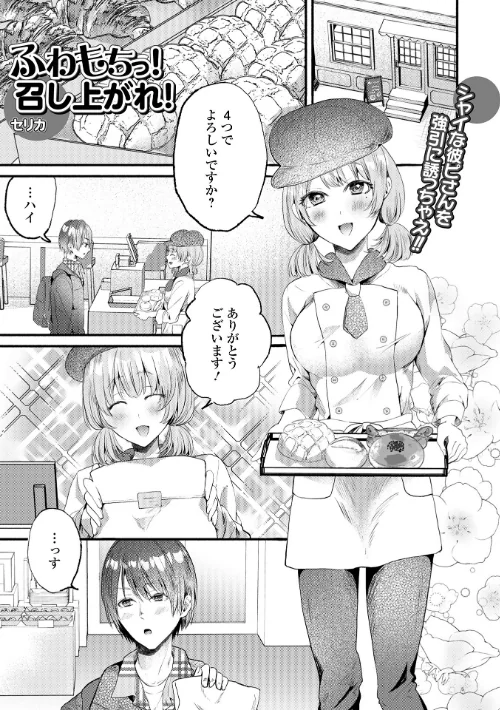 【エロ漫画】comicやさおね vol.3/2026-01-20発売 試し読みサンプル 23ページ目