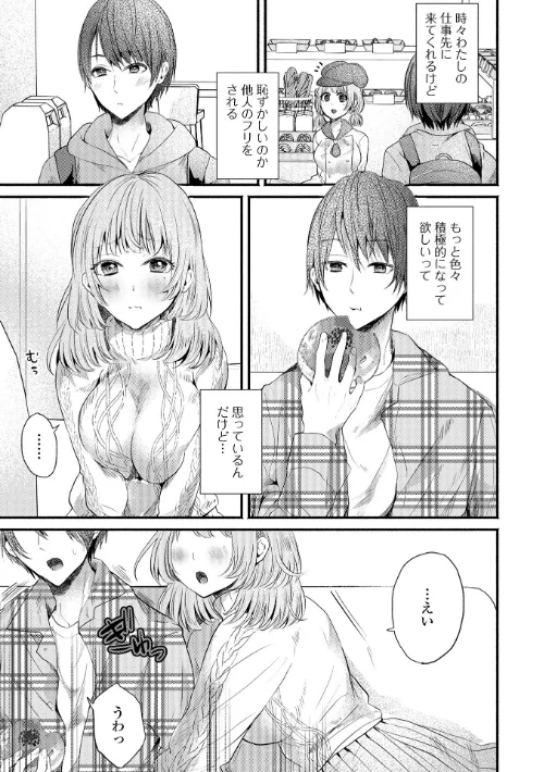 【エロ漫画】comicやさおね vol.3/2026-01-20発売 試し読みサンプル 25ページ目