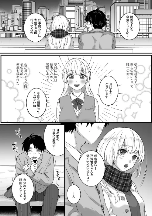 【エロ漫画】comicやさおね vol.3/2026-01-20発売 試し読みサンプル 8ページ目