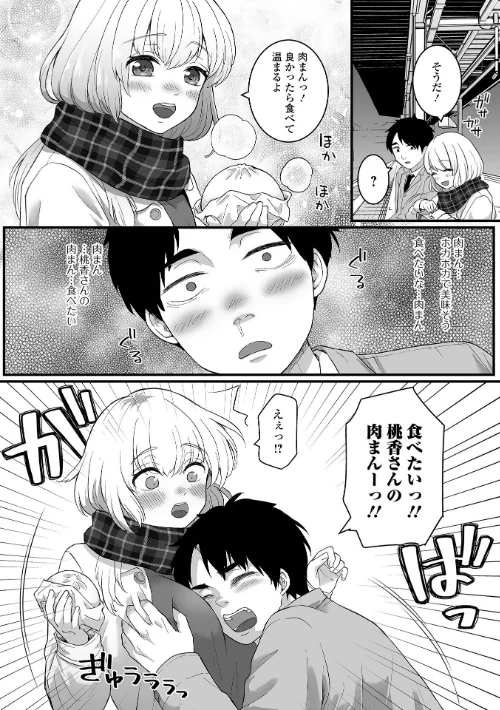 【エロ漫画】comicやさおね vol.3/2026-01-20発売 試し読みサンプル 9ページ目