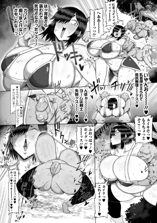 【エロ漫画】デカジョ！ vol.9/2026-01-25発売 試し読みサンプル 14ページ目
