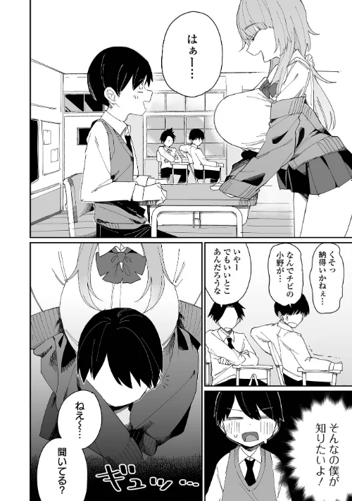 【エロ漫画】デカジョ！ vol.9/2026-01-25発売 試し読みサンプル 18ページ目