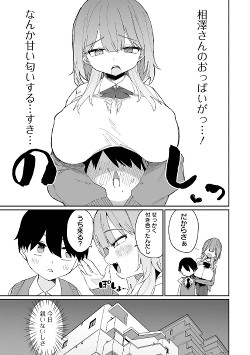 【エロ漫画】デカジョ！ vol.9/2026-01-25発売 試し読みサンプル 19ページ目