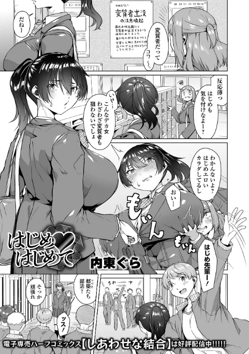 【エロ漫画】デカジョ！ vol.9/2026-01-25発売 試し読みサンプル 4ページ目