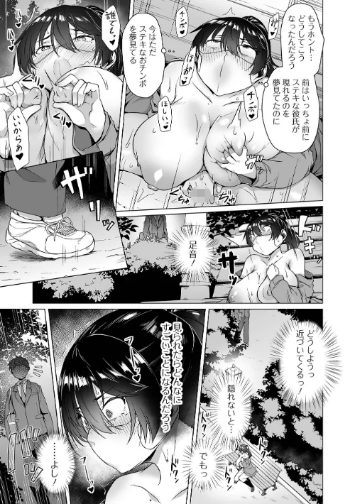 【エロ漫画】デカジョ！ vol.9/2026-01-25発売 試し読みサンプル 8ページ目