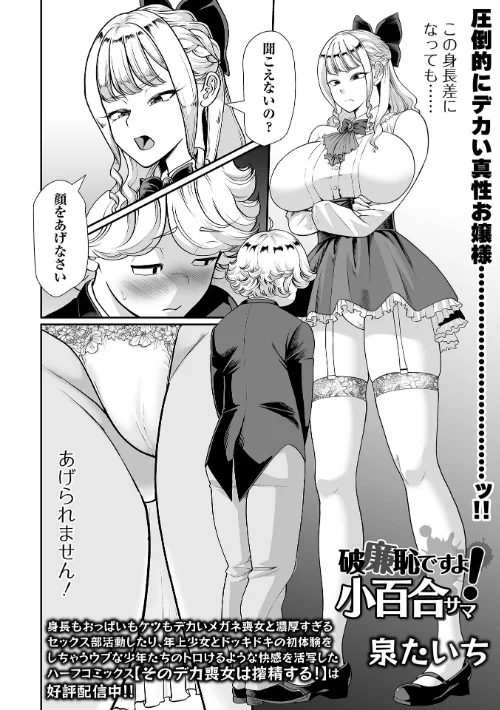 【エロ漫画】デカジョ！ vol.9/2026-01-25発売 試し読みサンプル 10ページ目