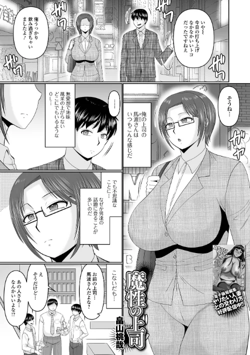 【エロ漫画】魔性の上司（単話）/2026-02-26発売 試し読みサンプル 2ページ目