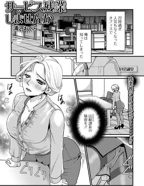 【エロ漫画】サービス残業しませんか（単話）/2026-02-26発売 試し読みサンプル 2ページ目