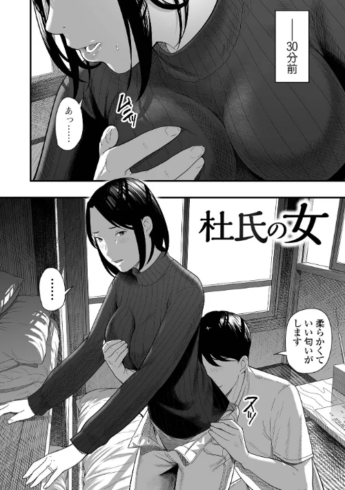 【エロ漫画】エロスの欺瞞/2026-02-27発売 試し読みサンプル 18ページ目