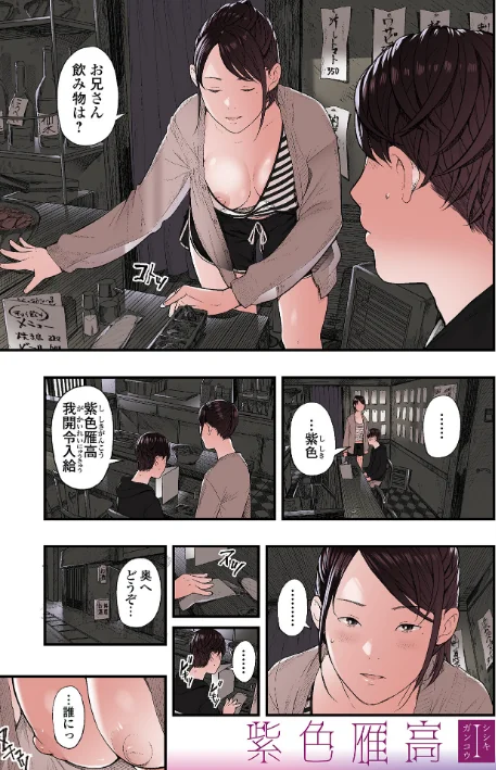 【エロ漫画】エロスの欺瞞/2026-02-27発売 試し読みサンプル 3ページ目