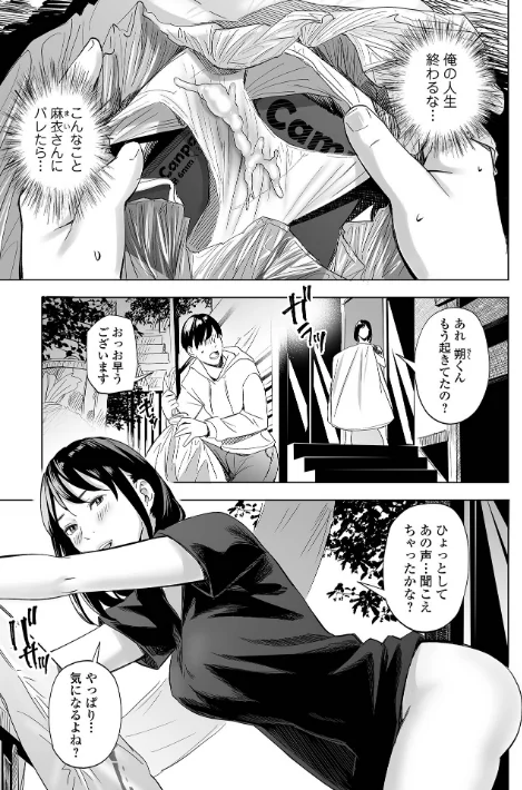 【エロ漫画】エロスの欺瞞/2026-02-27発売 試し読みサンプル 29ページ目