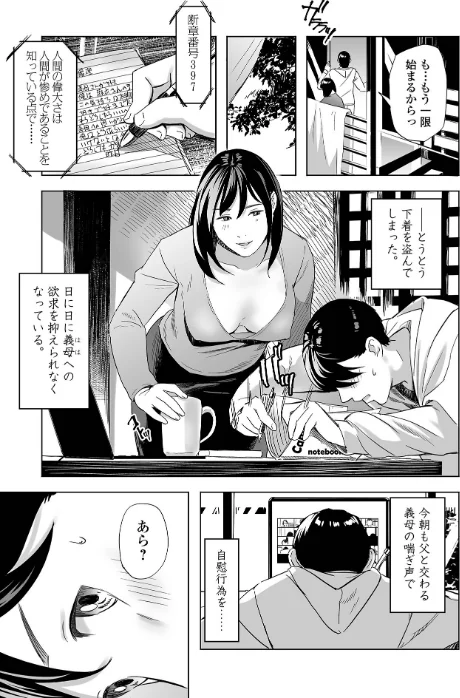 【エロ漫画】エロスの欺瞞/2026-02-27発売 試し読みサンプル 31ページ目