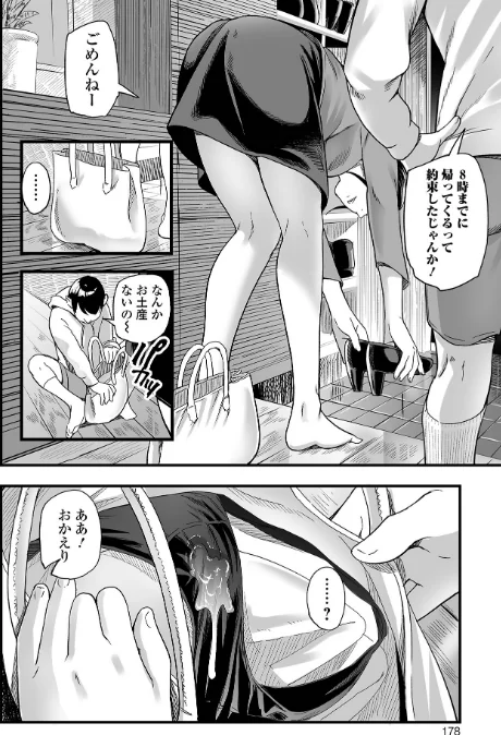 【エロ漫画】エロスの欺瞞/2026-02-27発売 試し読みサンプル 38ページ目
