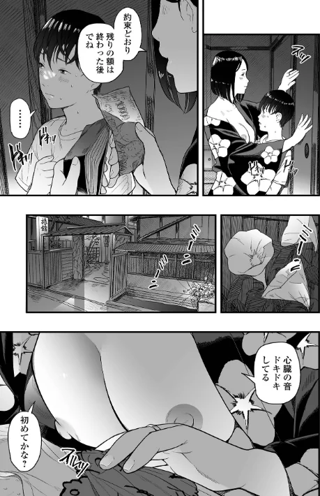 【エロ漫画】エロスの欺瞞/2026-02-27発売 試し読みサンプル 7ページ目