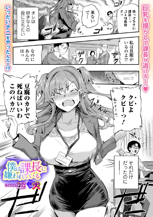【エロ漫画】僕は課長に嫌われている（単話）/2026-02-25発売 試し読みサンプル 2ページ目