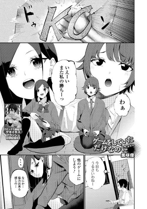 【エロ漫画】ゲームをしていただけなのに…（単話）/2026-03-01発売 試し読みサンプル 2ページ目