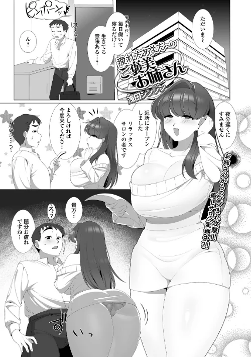 【エロ漫画】疲れたあなたへのご褒美お姉さん(単話)/2026-03-01発売 試し読みサンプル 2ページ目
