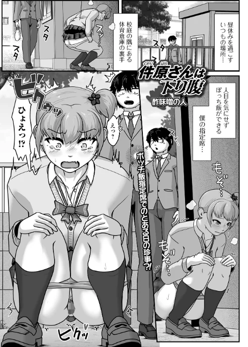 【エロ漫画】件原さんは下り腹（単話）/2026-02-28発売 試し読みサンプル 2ページ目