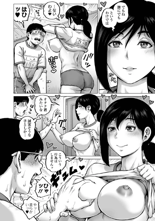 【エロ漫画】噂の筆おろし(単話)/2026-03-28発売 試し読みサンプル 2ページ目