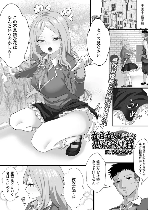 【エロ漫画】からかいすぎた悪役令嬢様(単話)/2026-03-25発売 試し読みサンプル 2ページ目