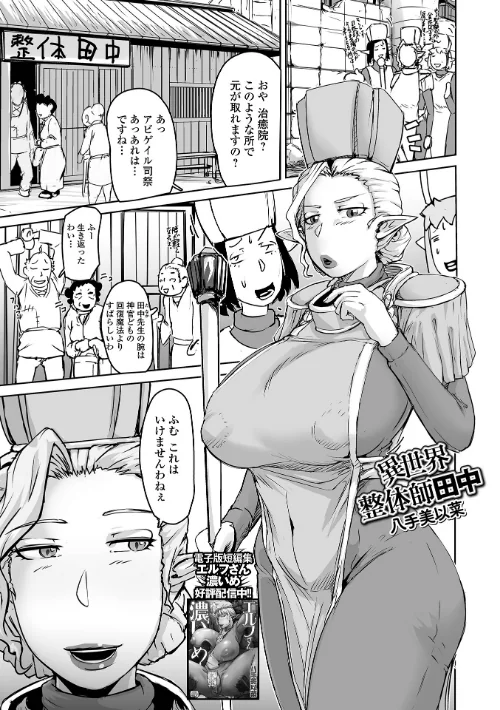 【エロ漫画】異世界整体師田中(単話)/2026-03-25発売 試し読みサンプル 2ページ目
