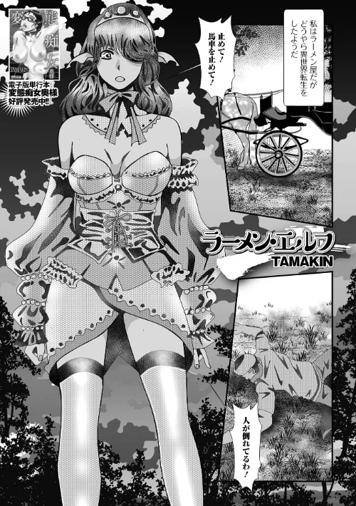 【エロ漫画】ラーメン・エルフ（単話）/2026-03-25発売 試し読みサンプル 2ページ目